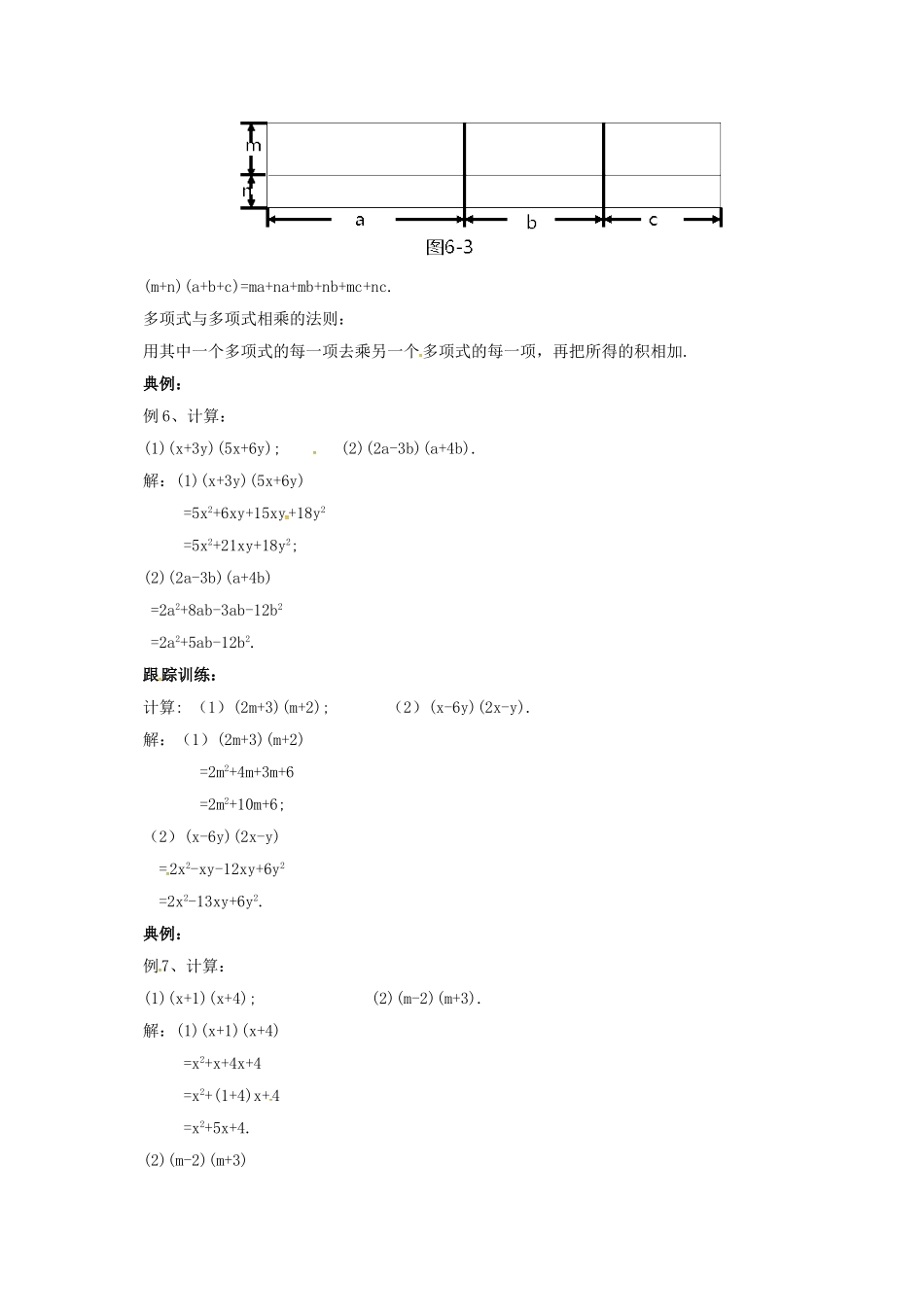 七年级数学下册 6.3.3 整式的乘法教案 （新版）北京课改版-北京课改版初中七年级下册数学教案_第2页