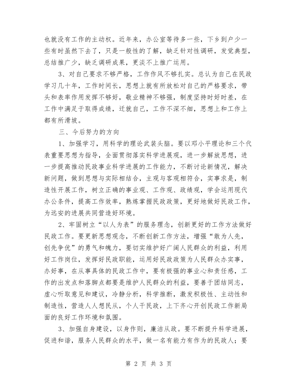 提升效能美化环境剖析材料_第2页