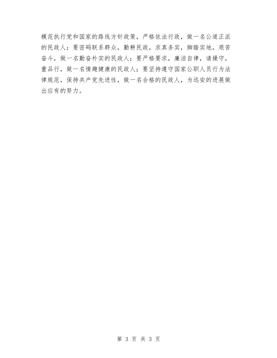 提升效能美化环境剖析材料_第3页