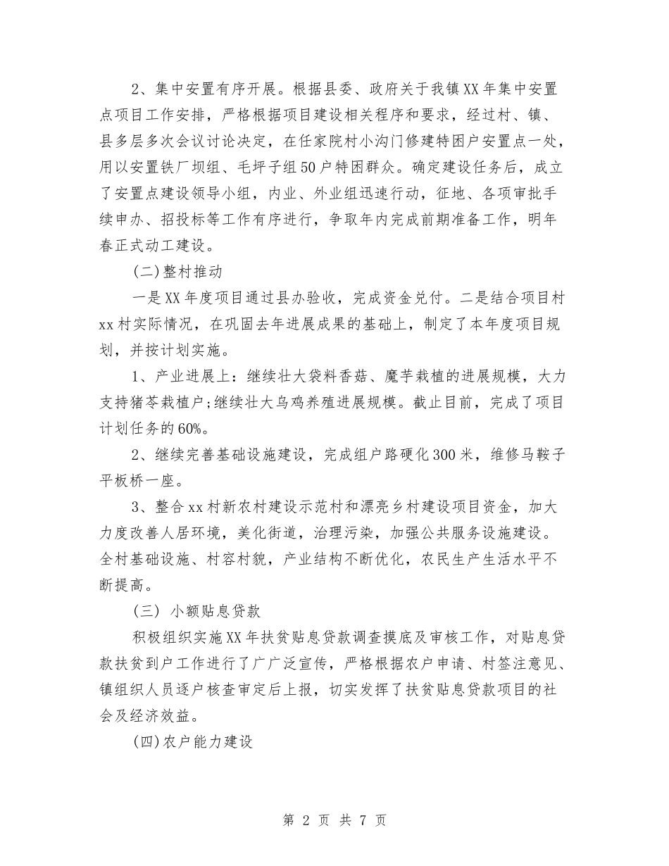 2024扶贫开发年终工作总结与2024技术员年度工作总结最新汇编_第2页