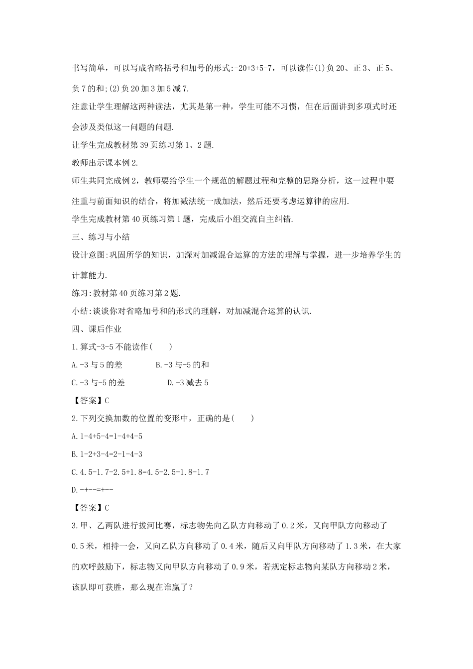 七年级数学上册 第二章 有理数 2.8 有理数的加减混合运算 2.8.1 加减法统一成加法教案1 （新版）华东师大版-（新版）华东师大版初中七年级上册数学教案_第2页