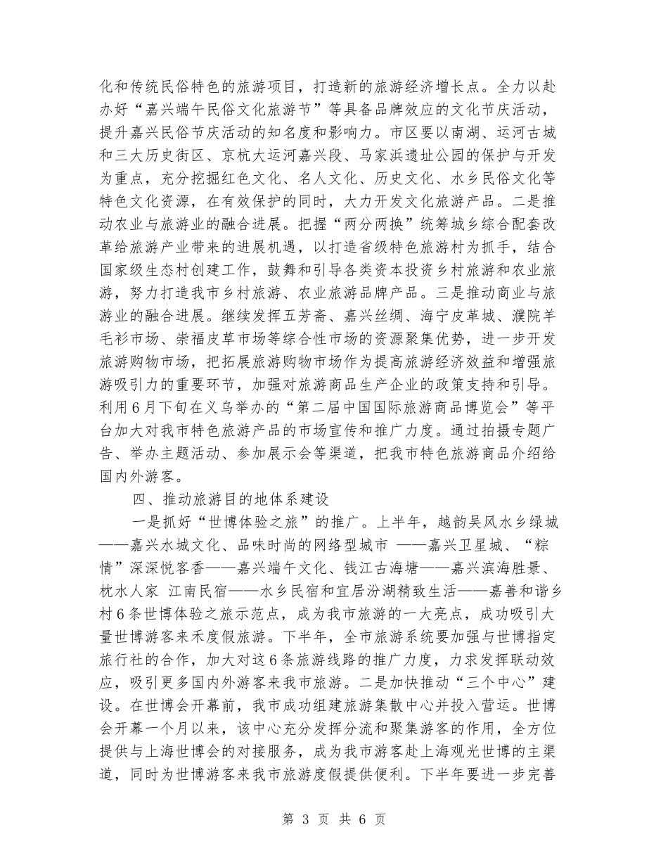 旅游局2024年工作计划范文_第3页