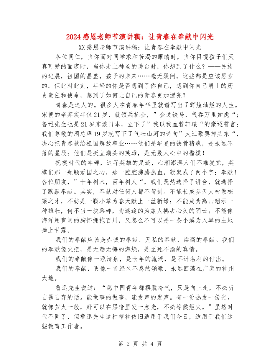 2024感恩教师节演讲稿：让青春在奉献中闪光_第2页