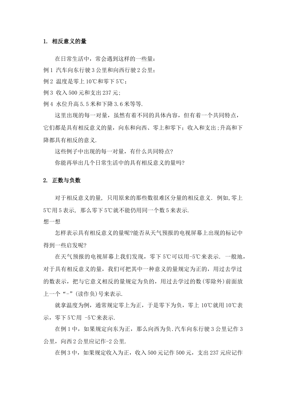 年级数学上册正数和负数教案人教版_第2页