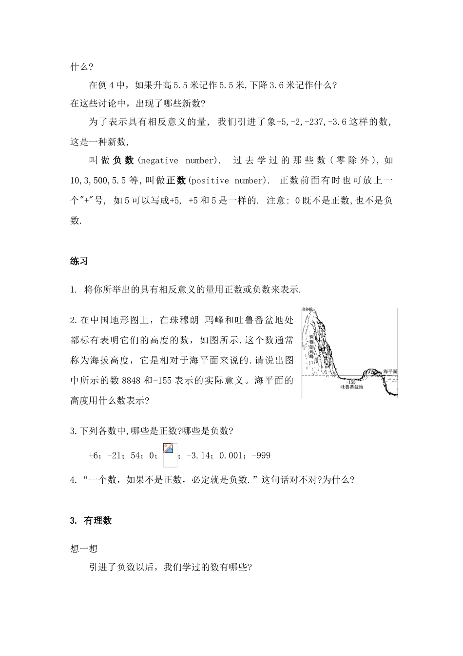 年级数学上册正数和负数教案人教版_第3页