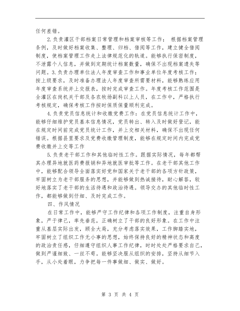 机关党委副书记个人述职述廉报告_第3页