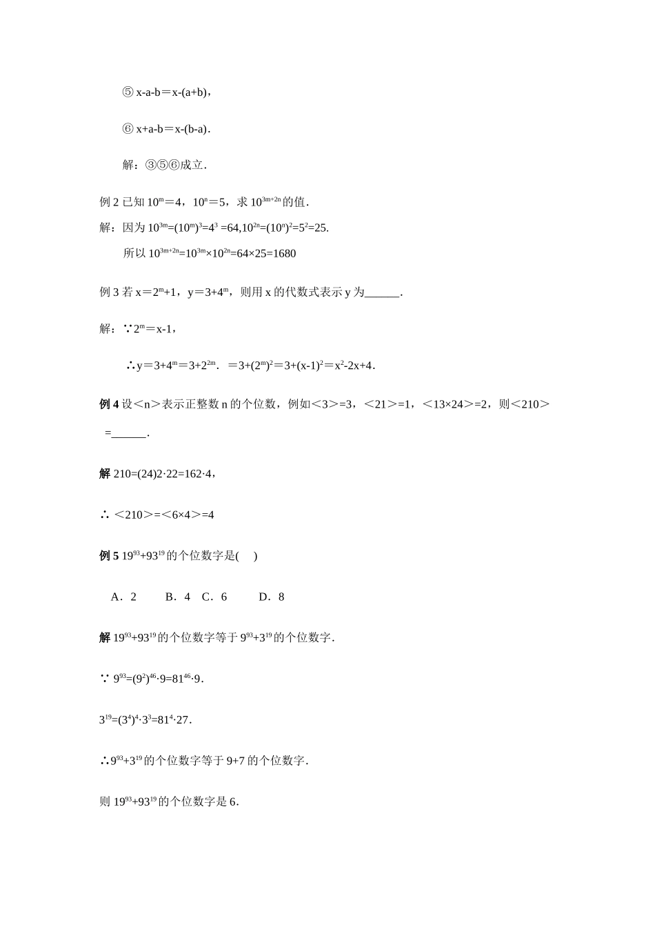七年级数学下册 第八章 幂的运算 小结与思考教案 苏教版_第2页