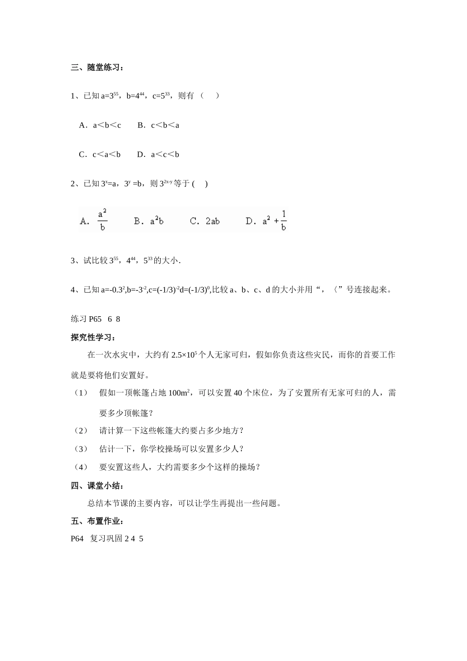 七年级数学下册 第八章 幂的运算 小结与思考教案 苏教版_第3页