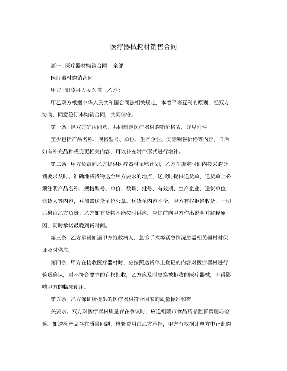 医疗器械耗材销售合同_第1页