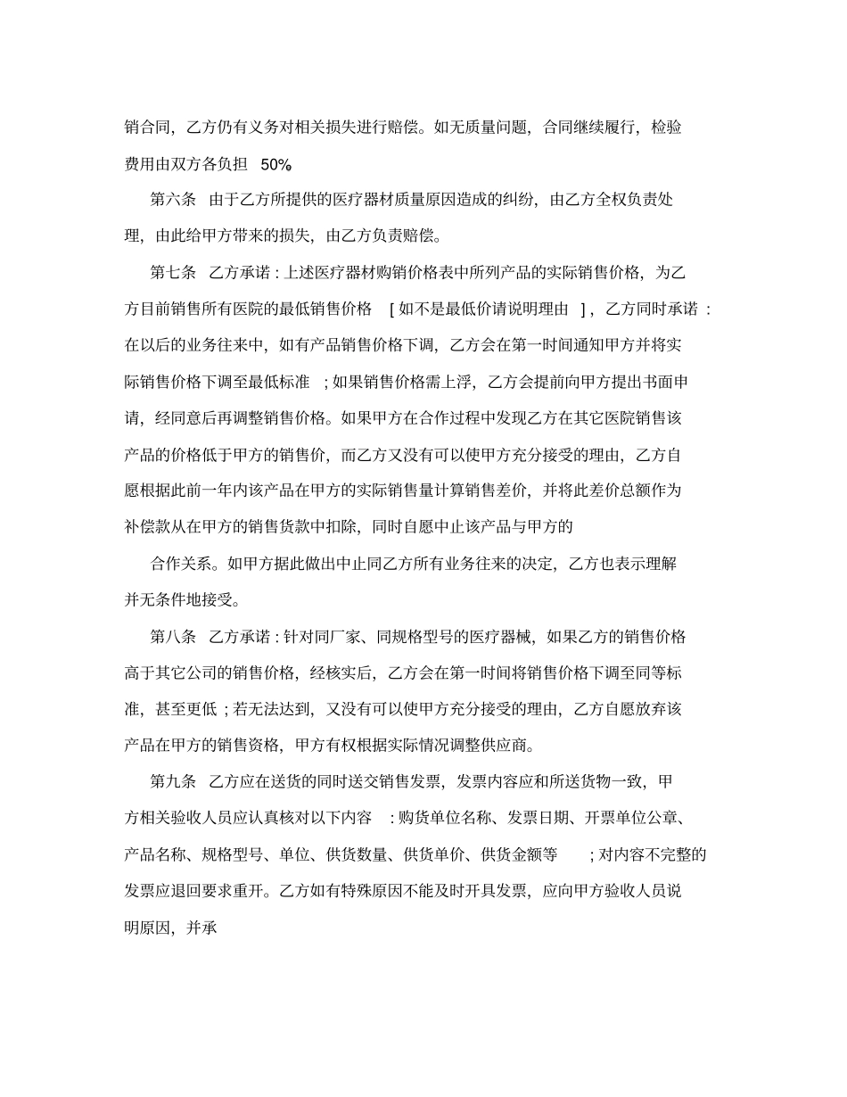 医疗器械耗材销售合同_第2页