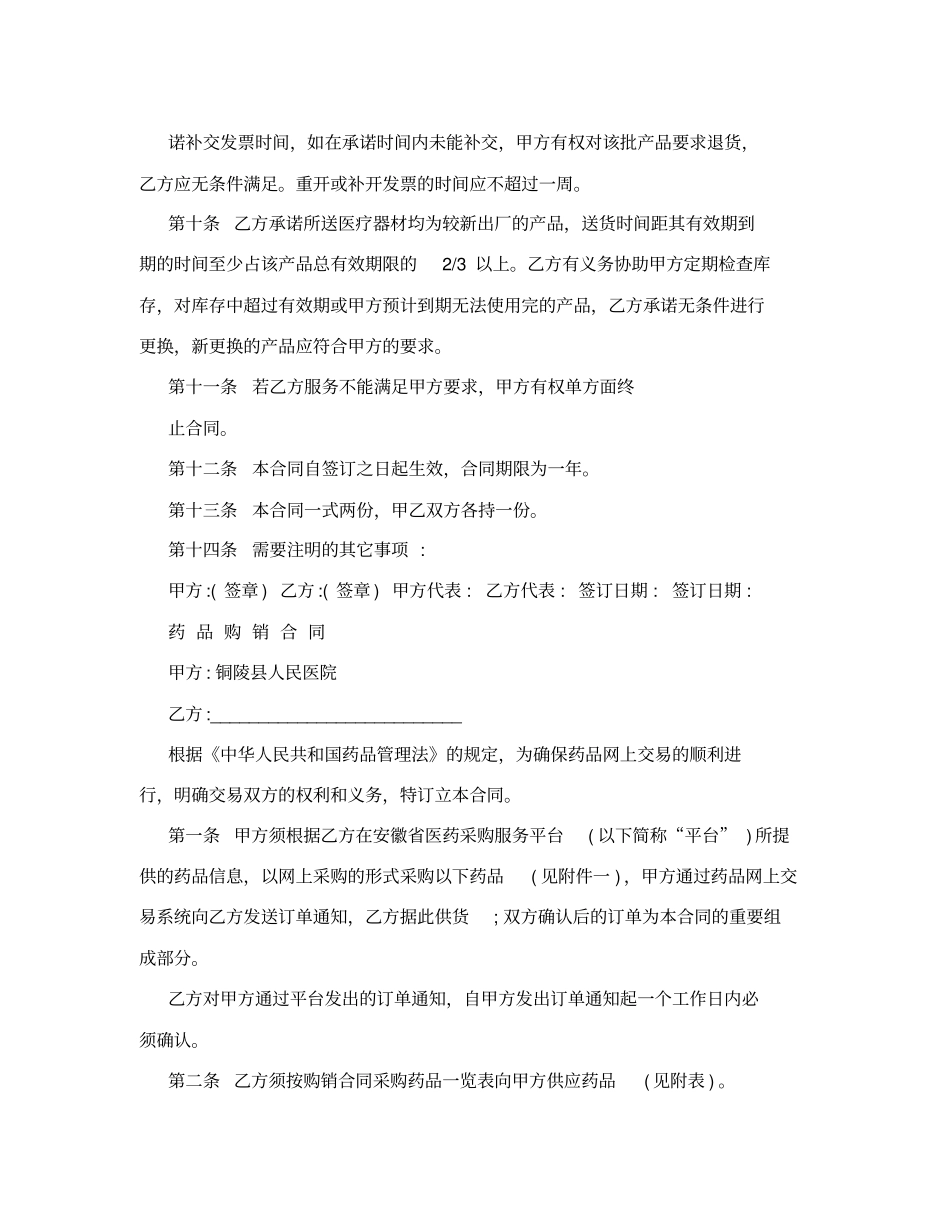 医疗器械耗材销售合同_第3页