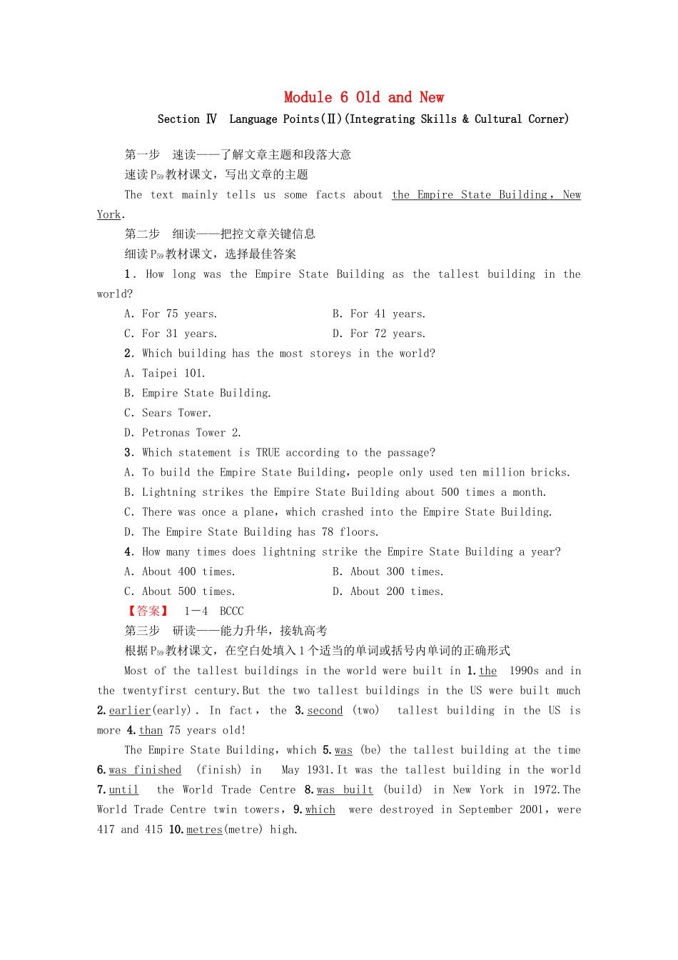 高中英语 Module 6 Old and New Section Ⅳ Language Points（Ⅱ）（Integrating Skills  Cultural Corner）（教师用书）教案 外研版必修3-外研版高一必修3英语教案_第1页