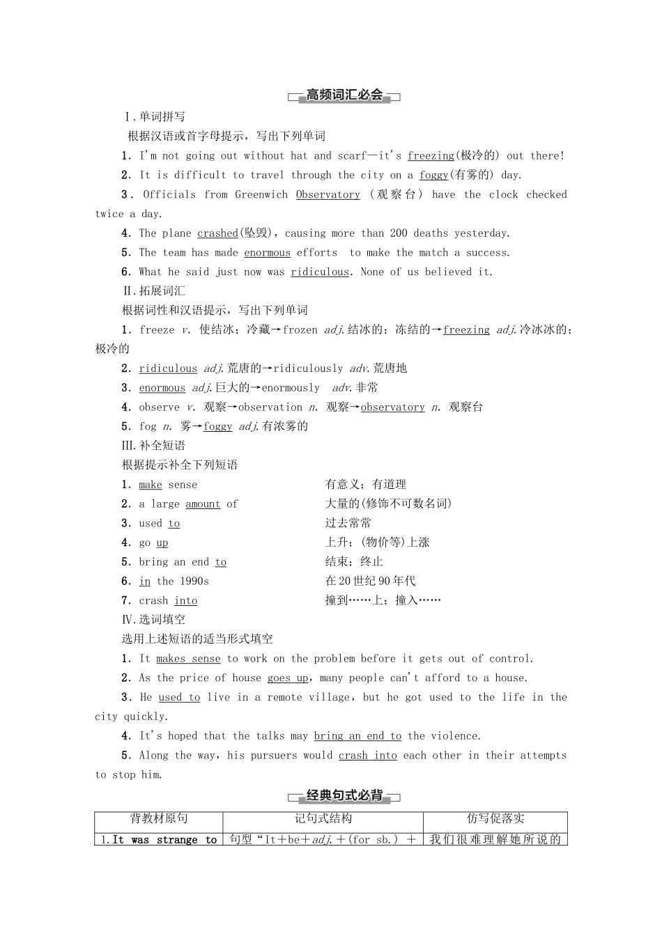 高中英语 Module 6 Old and New Section Ⅳ Language Points（Ⅱ）（Integrating Skills  Cultural Corner）（教师用书）教案 外研版必修3-外研版高一必修3英语教案_第2页