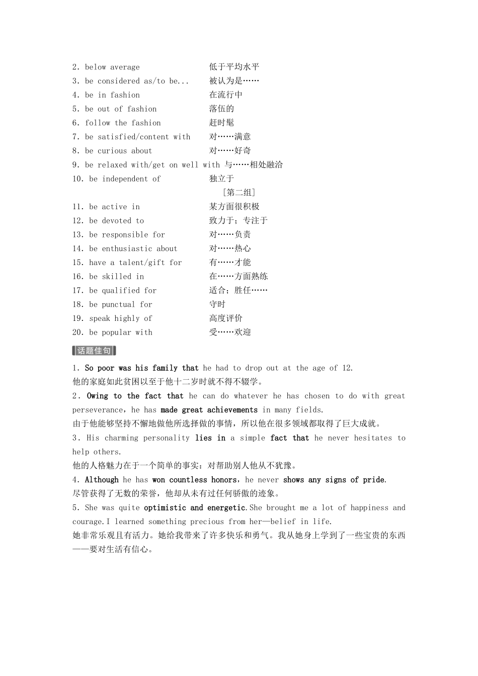 （江苏专用）高考英语新增分大一轮复习 话题晨背全辑 十 个人情况讲义 牛津译林版-牛津版高三全册英语教案_第2页