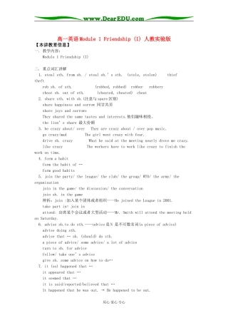 高一英语Module 1 Friendship (I) 人教实验版知识精讲