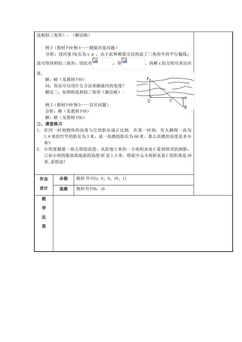 辽宁省庄河市第三初级中学九年级数学下册 27.2.2 相似三角形的应用举例教案 新人教版_第2页