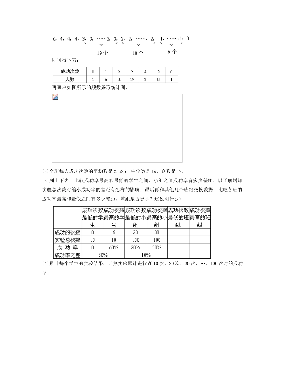 七年级数学下册 机会的均等与不等（二）教案 华东师大版_第2页