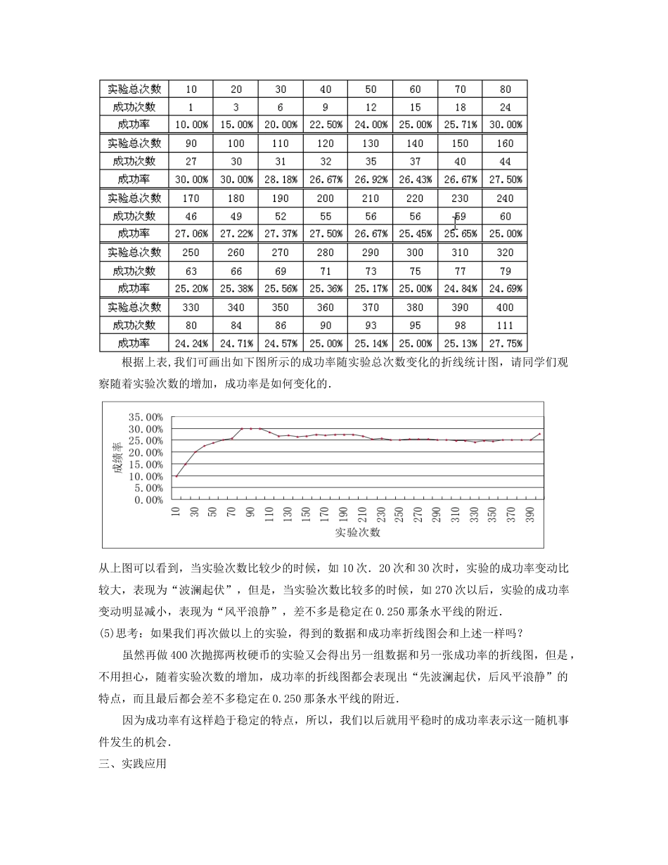 七年级数学下册 机会的均等与不等（二）教案 华东师大版_第3页