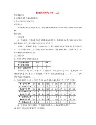 七年级数学下册 机会的均等与不等（二）教案 华东师大版