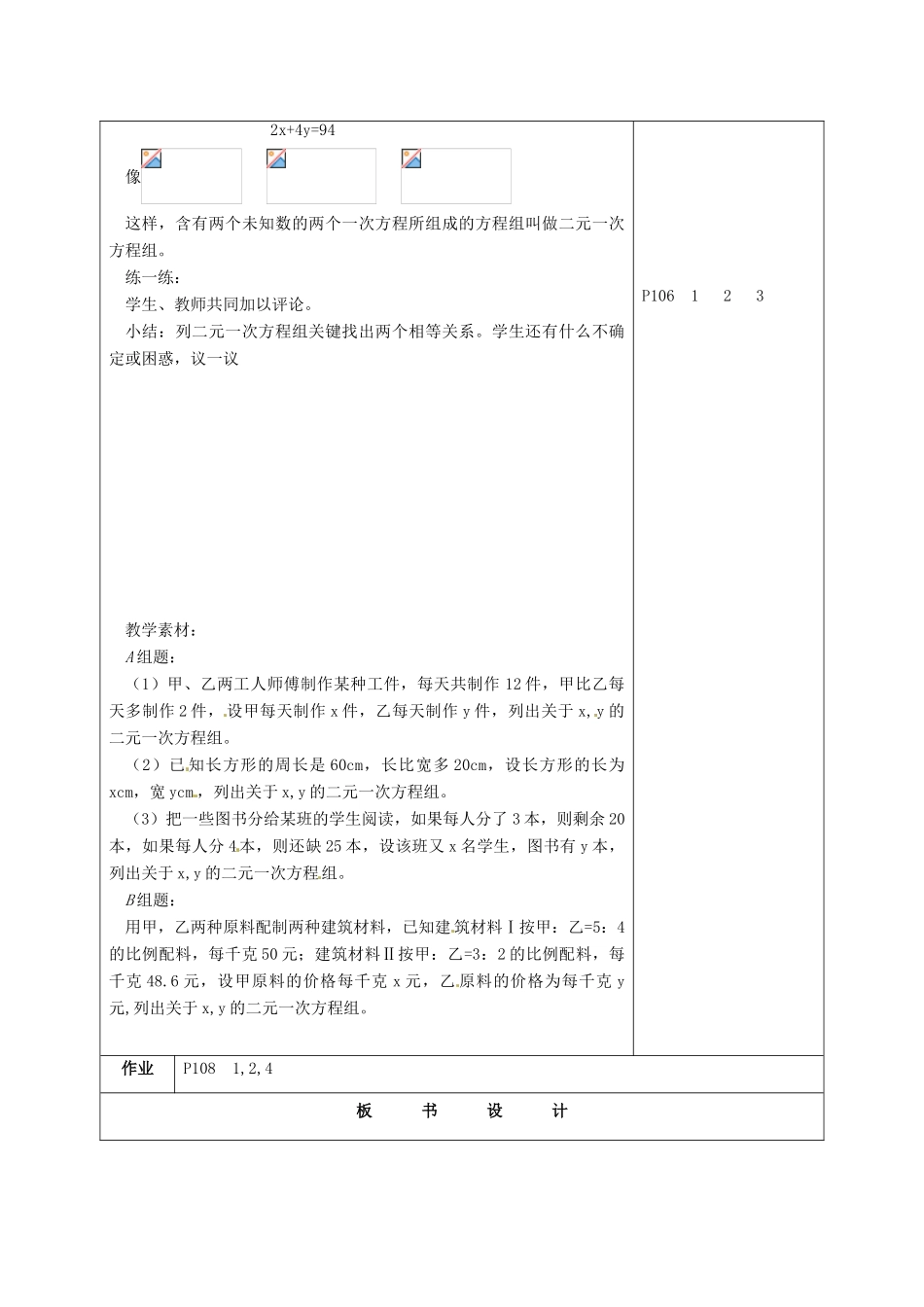 七年级数学下册 10.2二元一次方程组(第1课时)教案1 苏科版_第2页