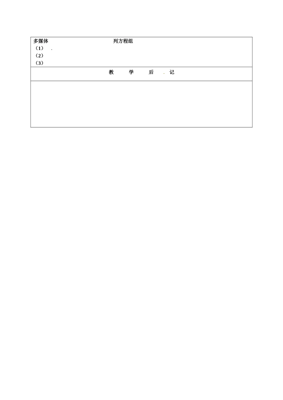 七年级数学下册 10.2二元一次方程组(第1课时)教案1 苏科版_第3页