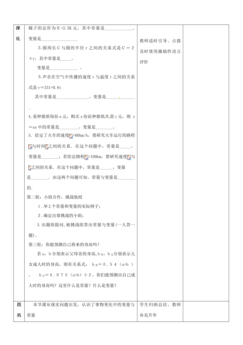 山东省郯城县第三初级中学八年级数学上册《变量与常量》教案 新人教版_第3页