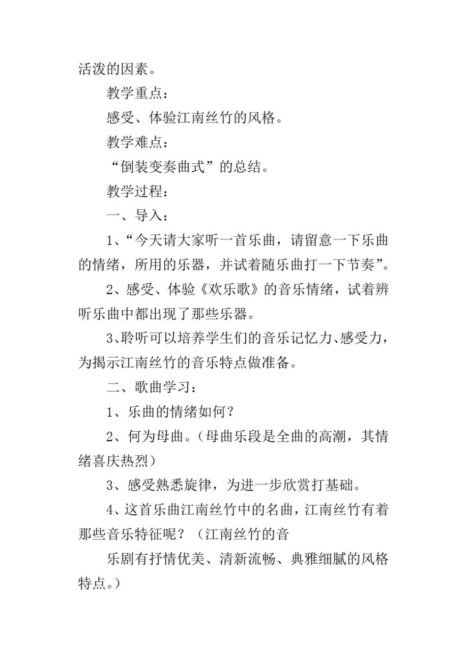 新人音版八年级上册音乐教学设计欢乐歌_第2页