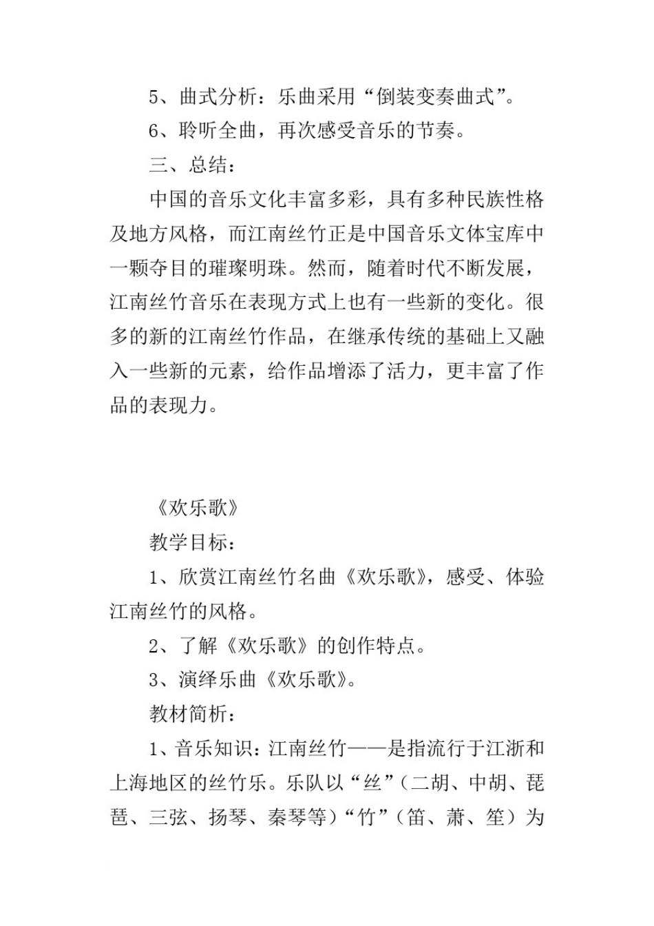 新人音版八年级上册音乐教学设计欢乐歌_第3页