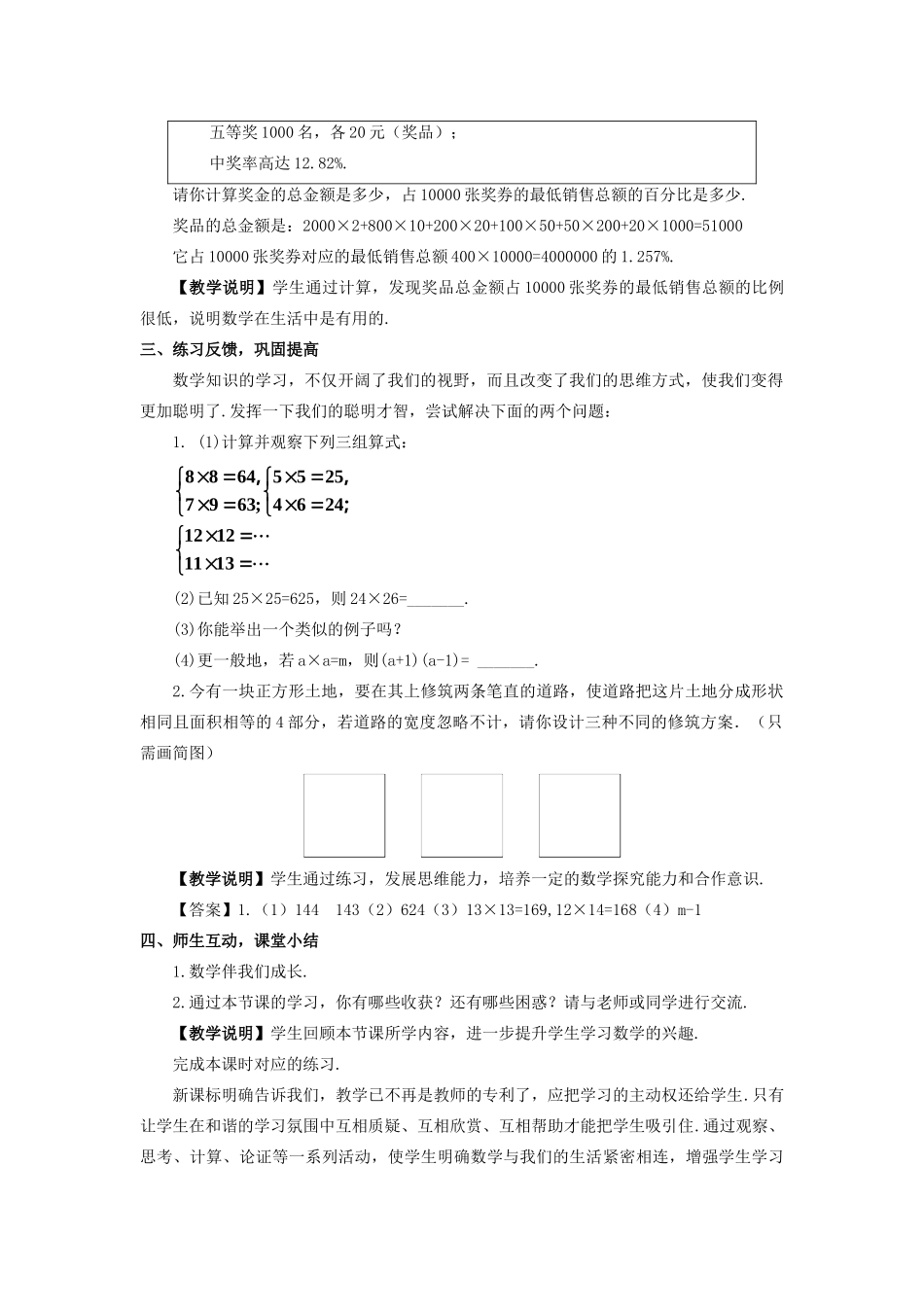 七年级数学上册 第1章 走进数学世界 1.1 数学伴我们成长教案 （新版）华东师大版-（新版）华东师大版初中七年级上册数学教案_第2页
