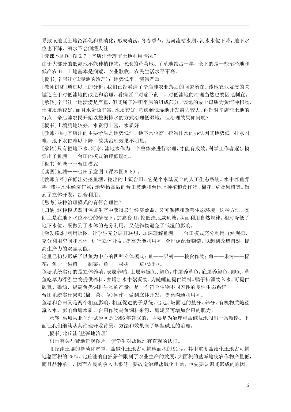 高中地理 6.2 中低产田的综合治理2教案 人教版选修2_第2页