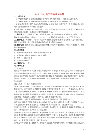 高中地理 6.2 中低产田的综合治理2教案 人教版选修2
