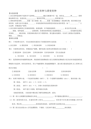 高中生物杂交育种与诱变育种教案 新课标 人教版 必修2