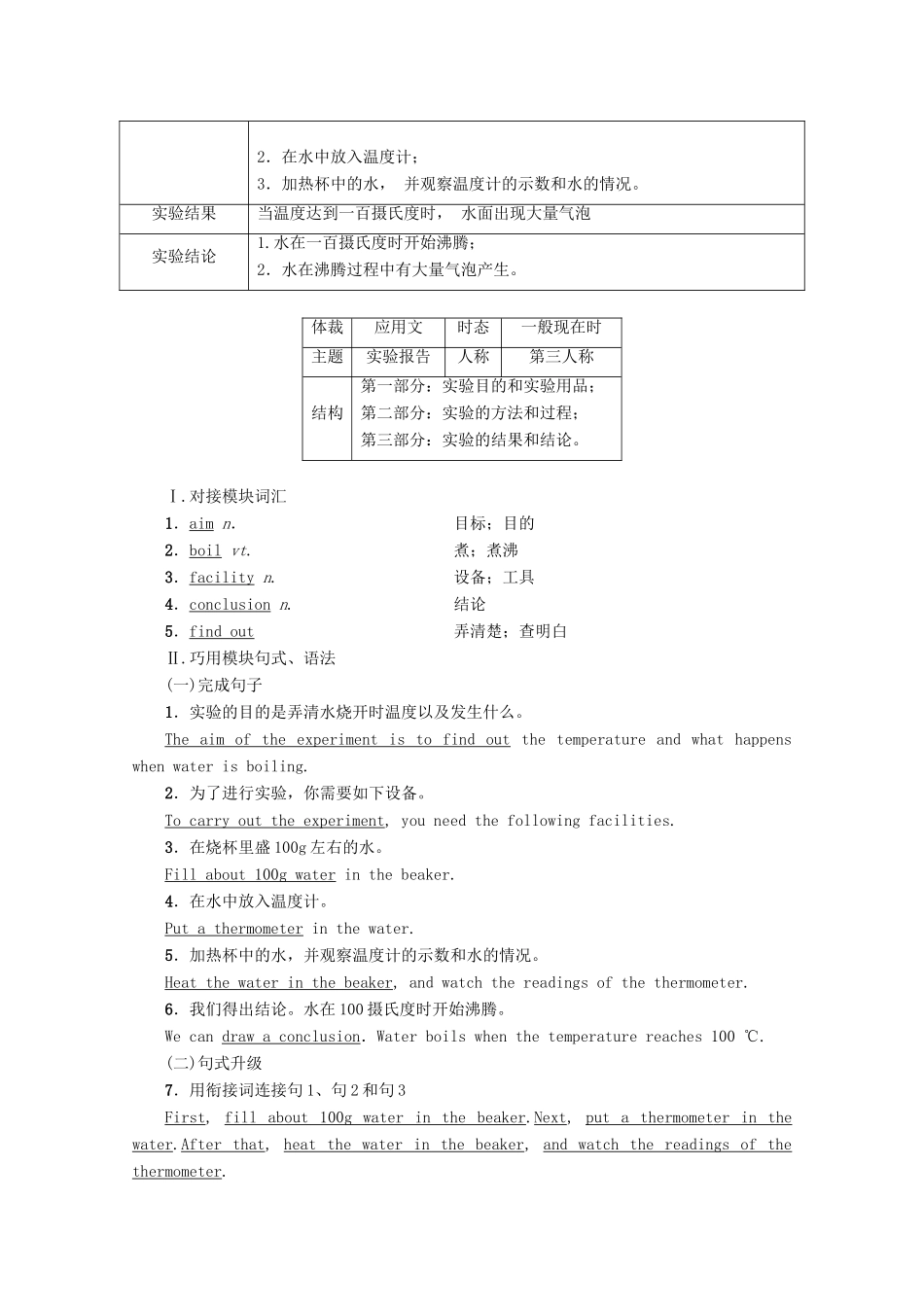 高中英语 Module 5 A Lesson in a Lab Section Ⅴ Writing——实验报告教案（含解析）外研版必修1-外研版高一必修1英语教案_第2页