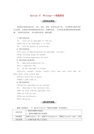 高中英语 Module 5 A Lesson in a Lab Section Ⅴ Writing——实验报告教案（含解析）外研版必修1-外研版高一必修1英语教案