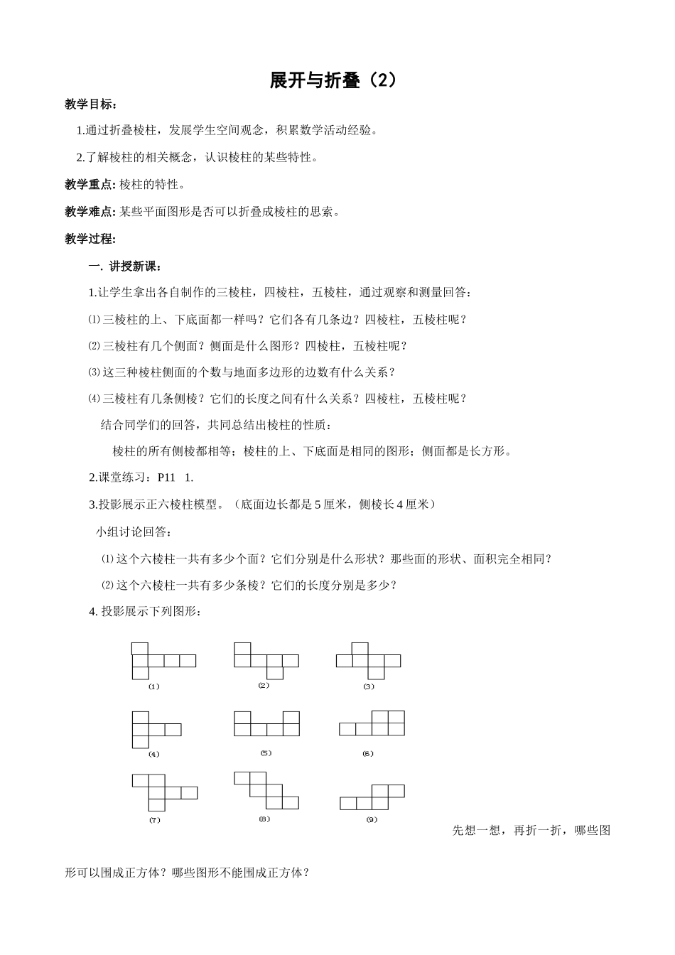 七年级数学展开与折叠教案(2)鲁教版_第1页