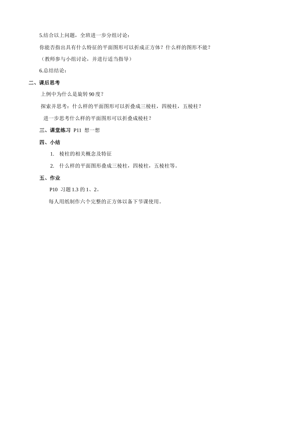 七年级数学展开与折叠教案(2)鲁教版_第2页