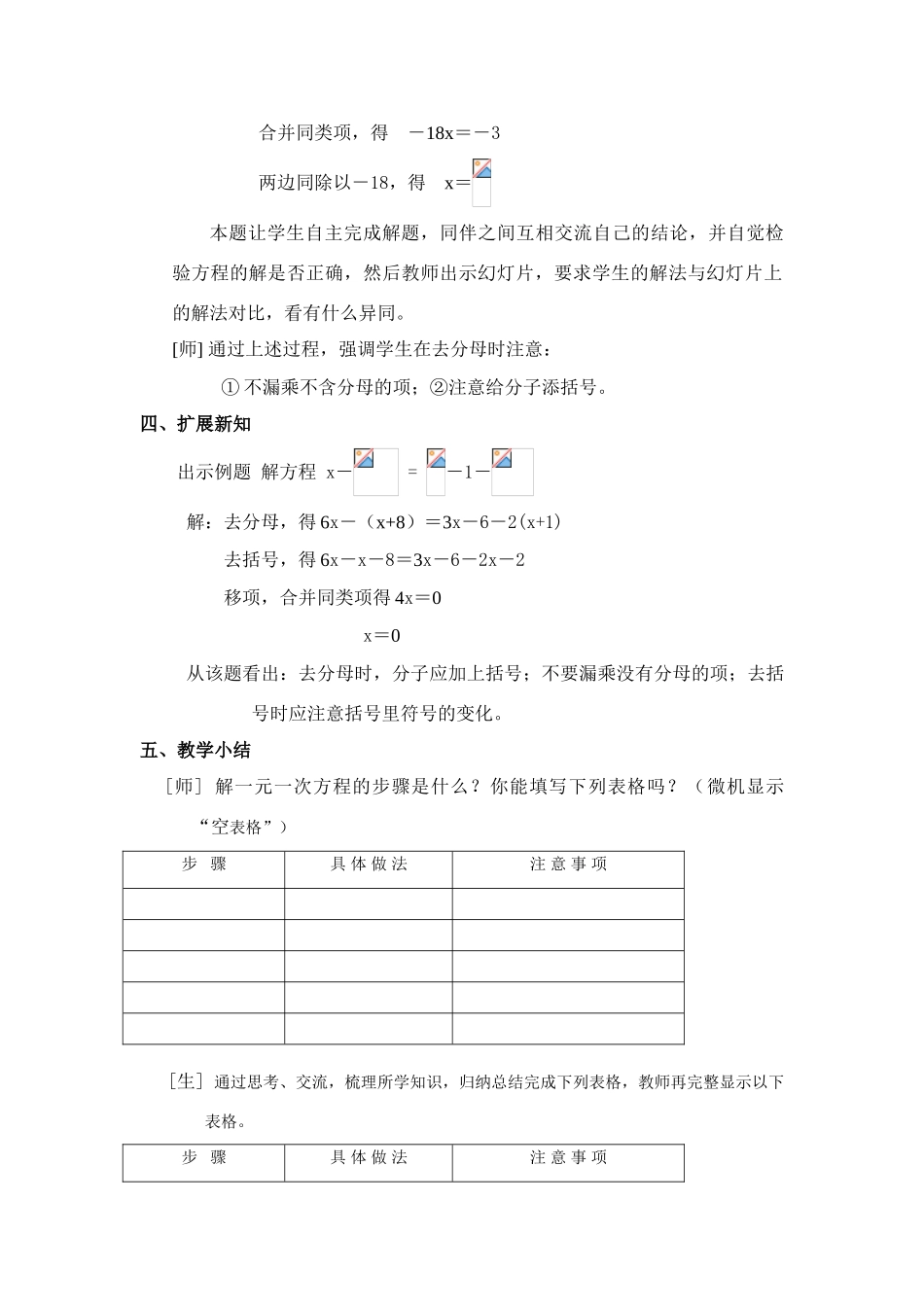 七年级数学下册一元一次方程的解法教案人教版_第3页