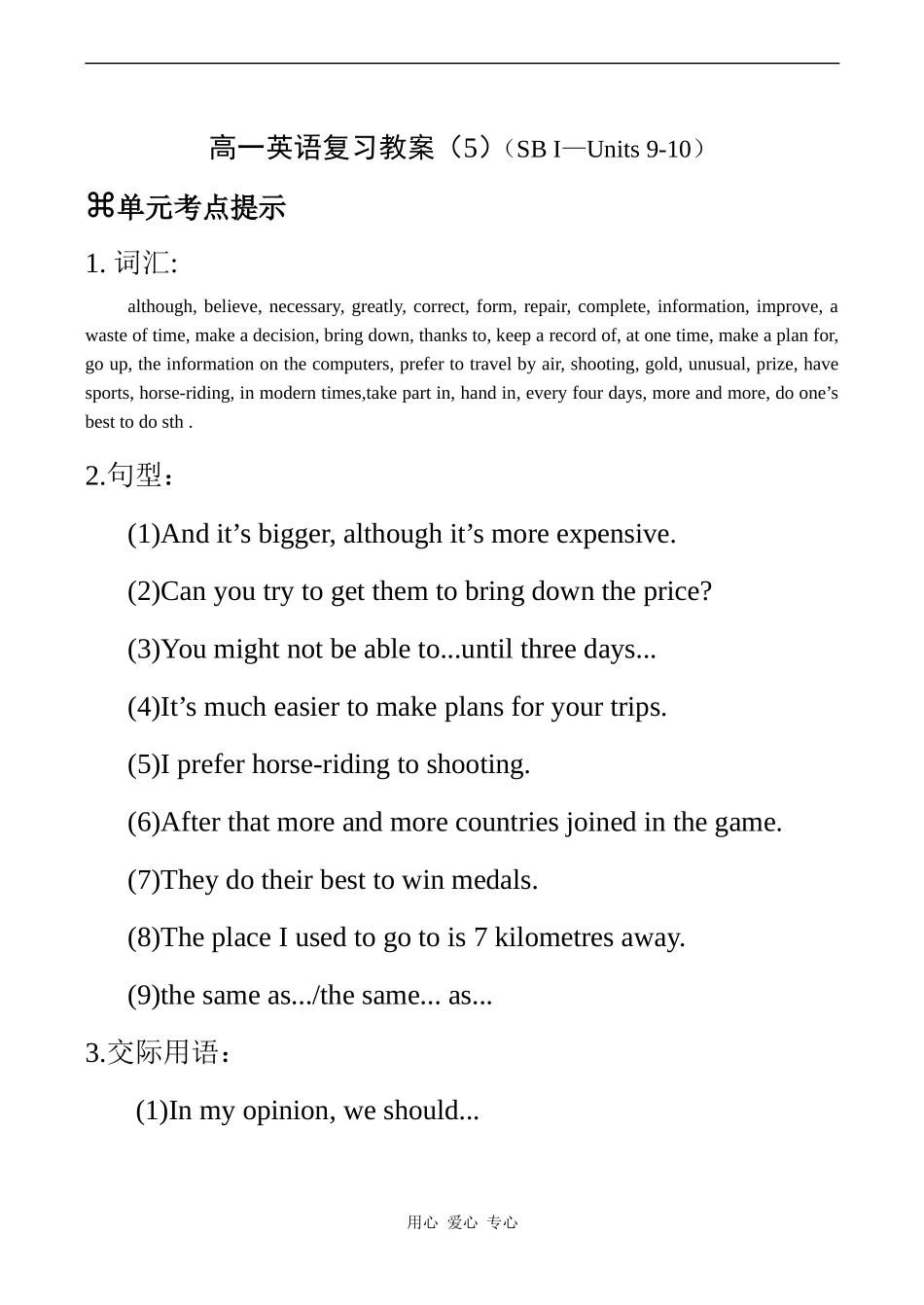 高一英语复习教案（5）（SB I—Units 9-10）_第1页