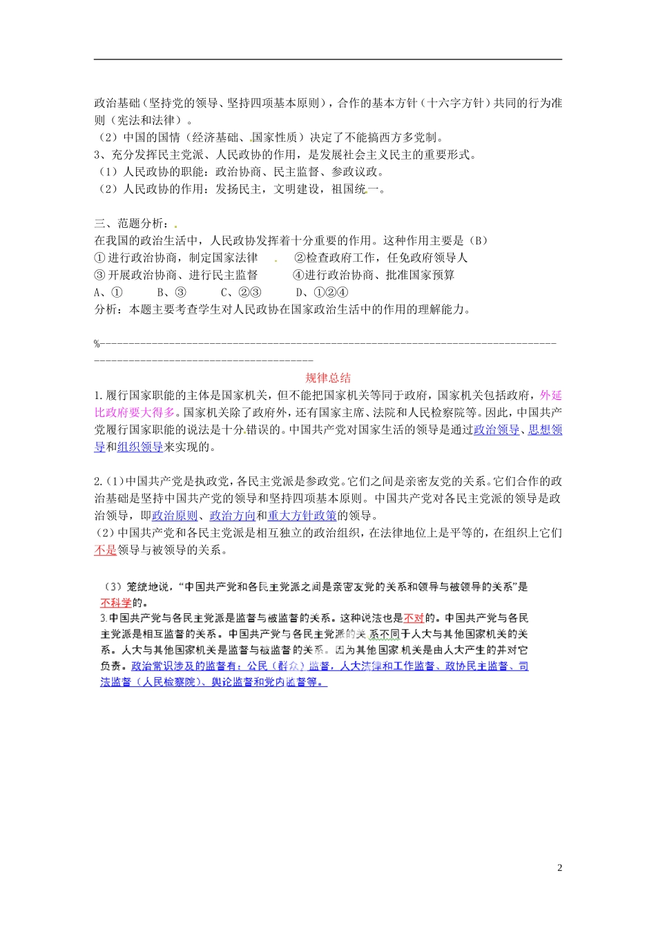 高三政治《专题19 我国的政党和政党制度》教案 新人教版_第2页