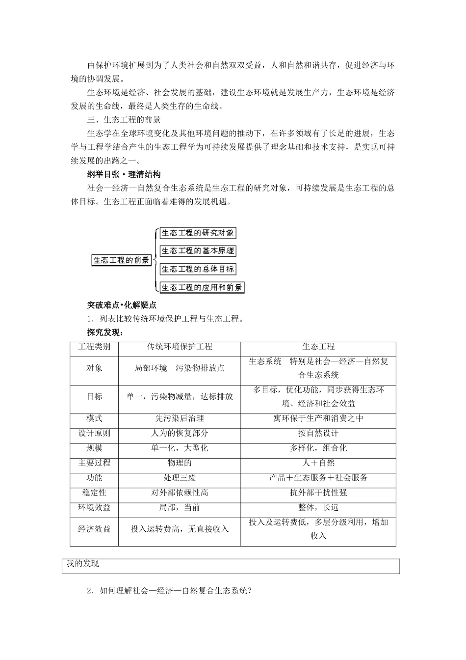 高中生物 第四节生态工程的前景辅导教案 浙科版_第2页