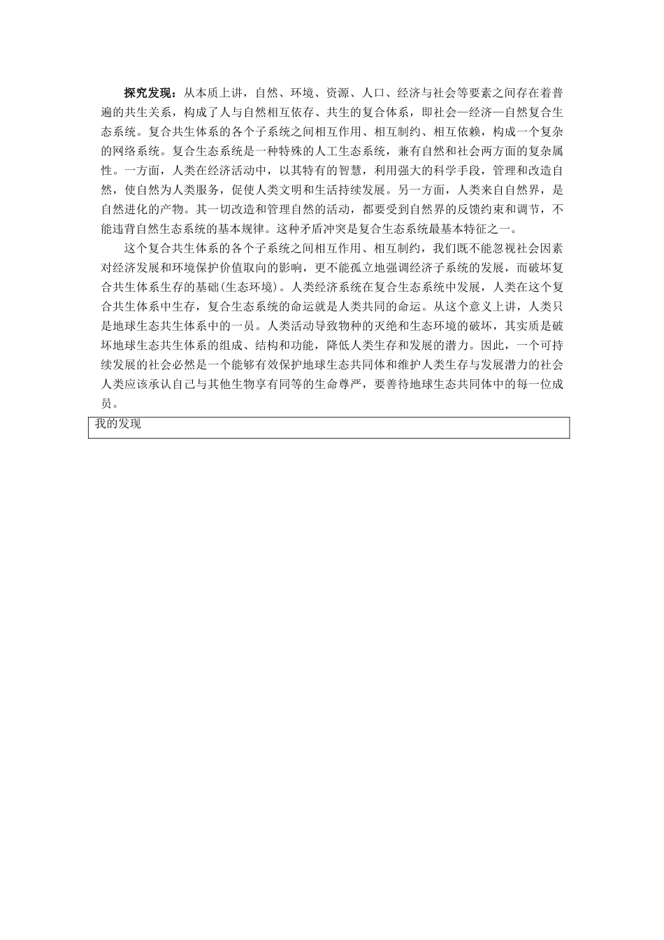 高中生物 第四节生态工程的前景辅导教案 浙科版_第3页