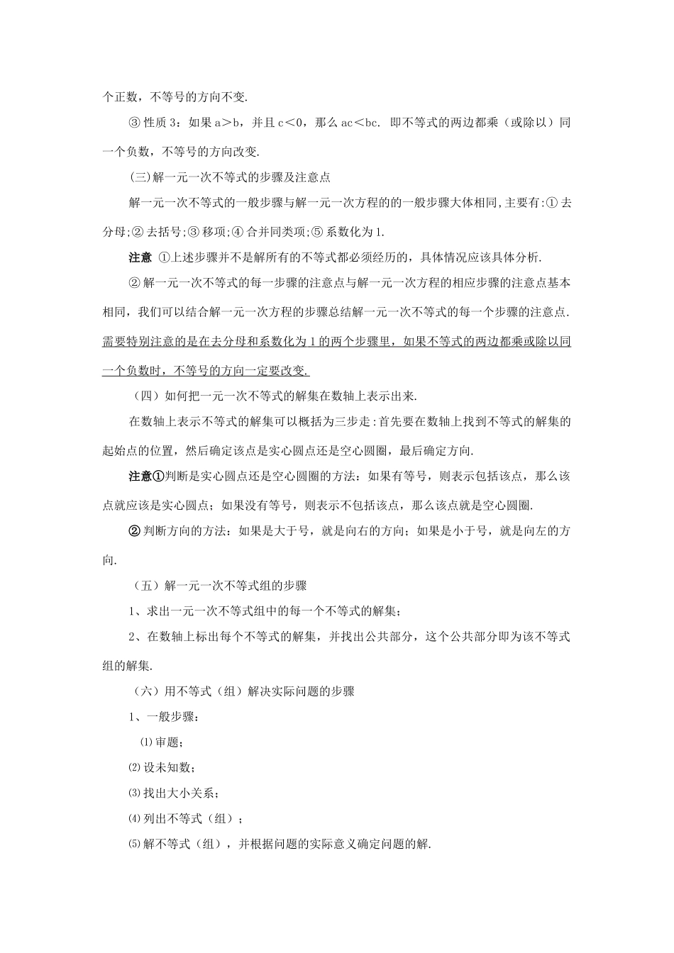 七年级数学下册：第五章一元一次不等式和一元一次不等式组复习教案（北京课改版）_第2页