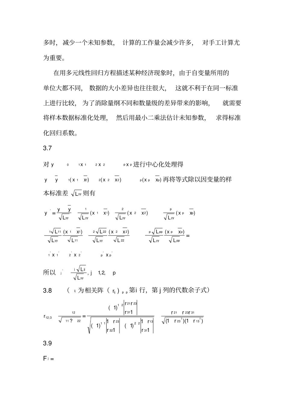 应用回归分析课后习题_第3页