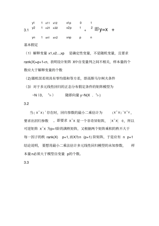 应用回归分析课后习题