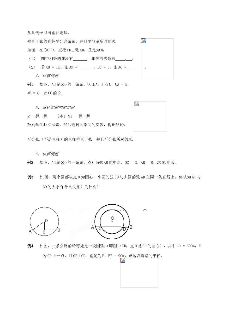 辽宁省丹东市九年级数学下册《3.2圆的对称性（一）》教案 北师大版_第2页