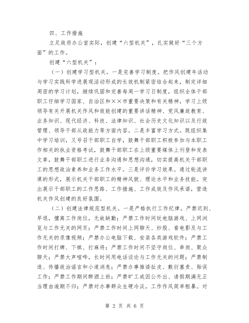 机关作风创建措施_第2页