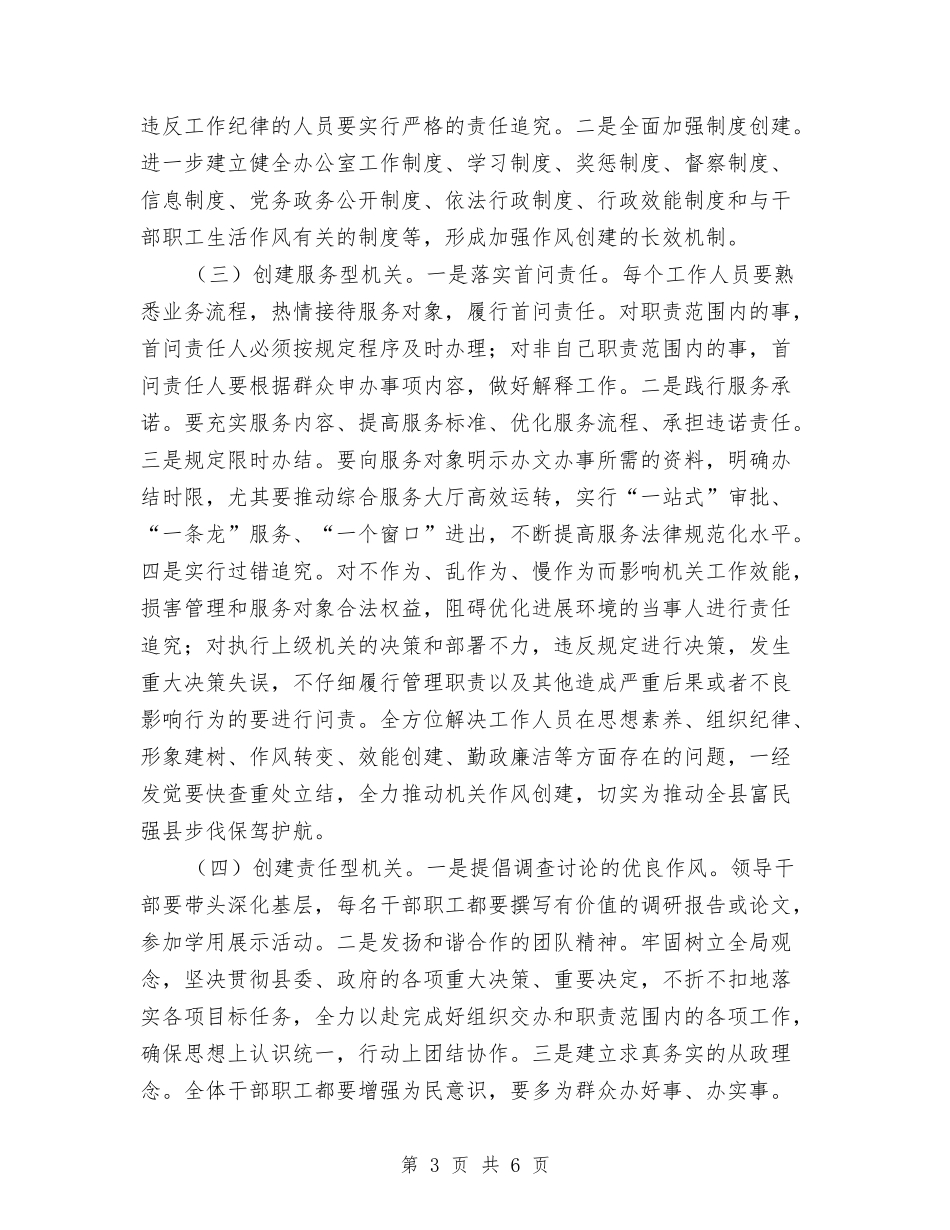 机关作风创建措施_第3页