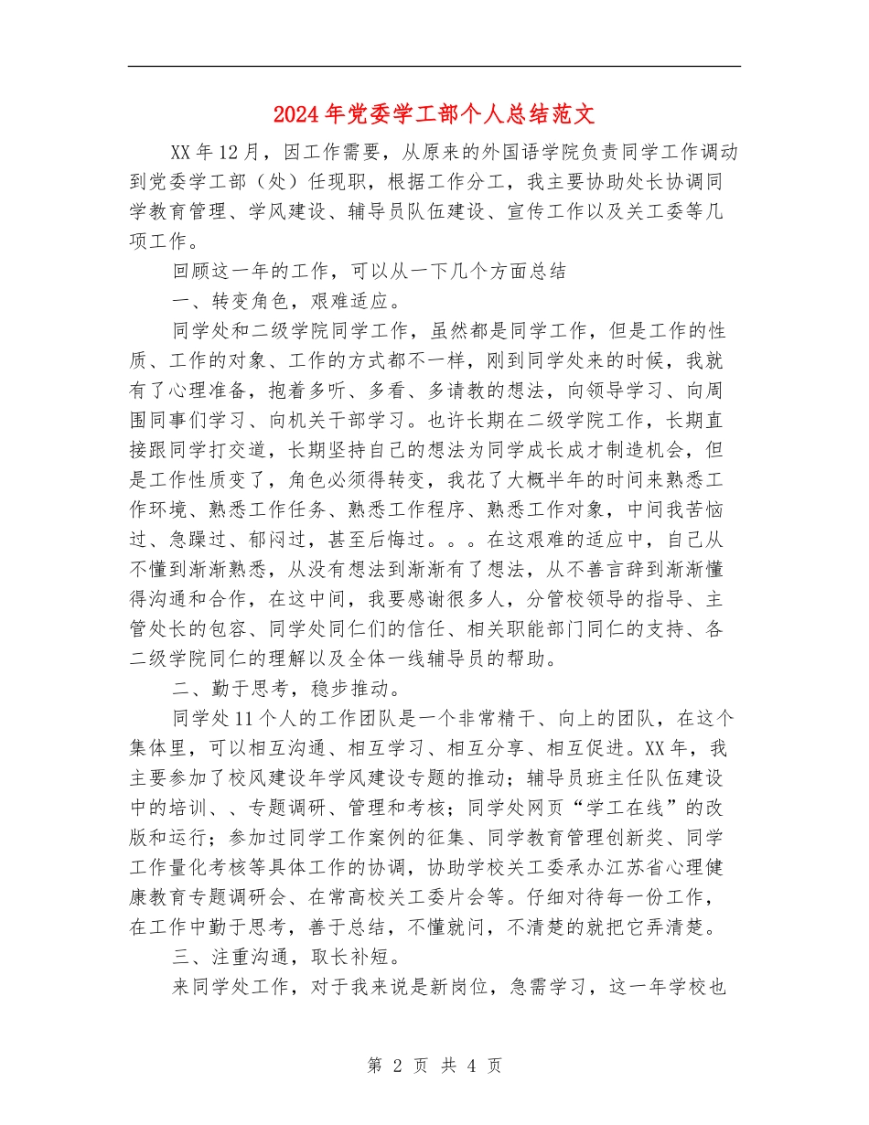 2024年党委学工部个人总结范文_第2页