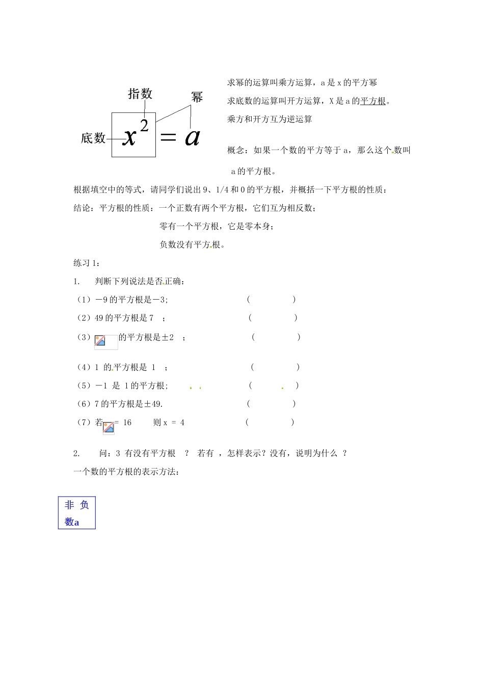 七年级数学上册 3.1 平方根教案 （新版）浙教版_第2页