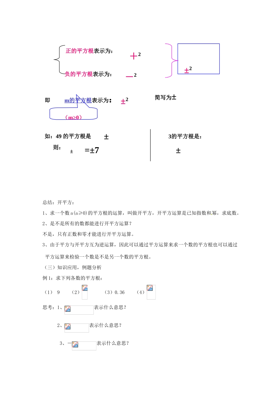 七年级数学上册 3.1 平方根教案 （新版）浙教版_第3页